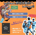 10月27日（日）体験会中止のお知らせ（北日吉台小）